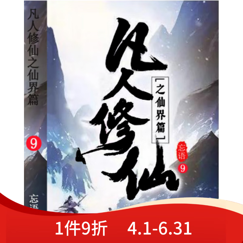 凡人修仙传txt精校版txt下载