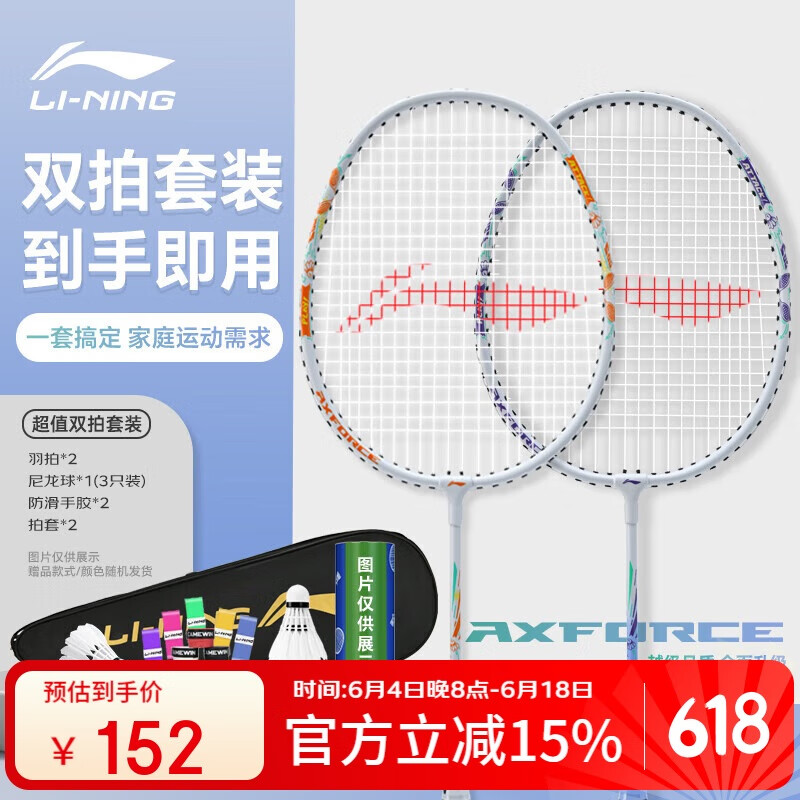李宁（LI-NING）羽毛球拍对拍雷霆儿童小学生球拍超轻羽拍荧光橙/海滨蓝 已穿线