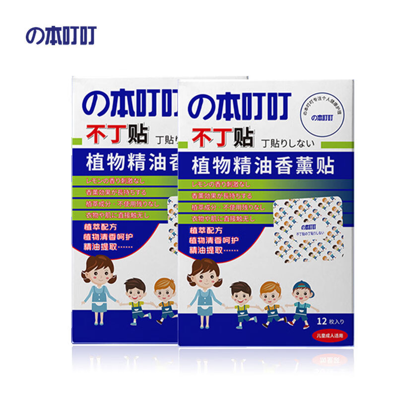 本叮叮 不丁贴 不叮贴  防护贴 防护贴 出游常备不丁贴 防护贴不丁贴（2盒24枚）