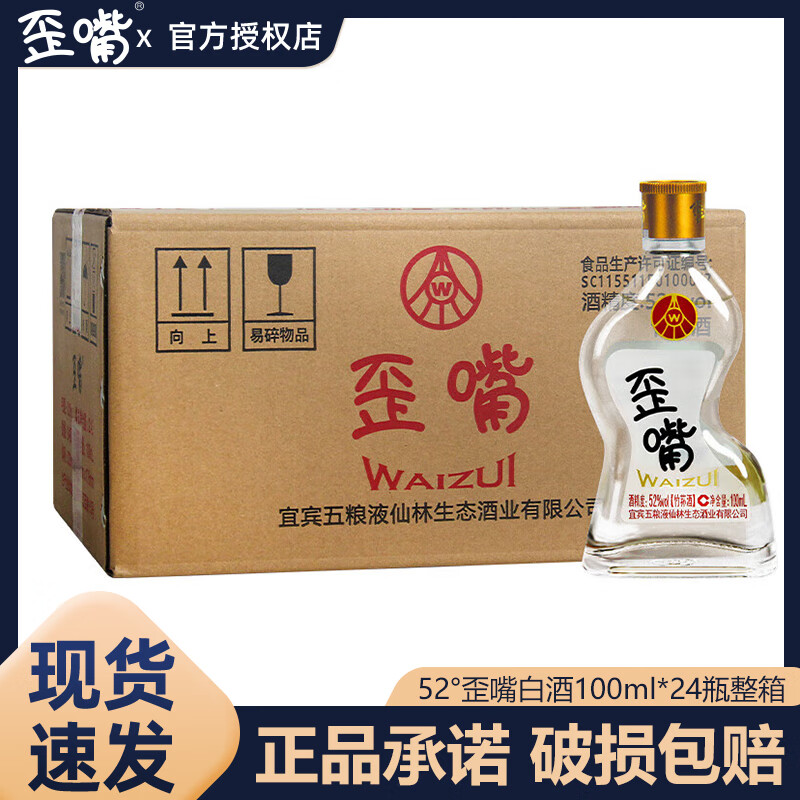 五粮浓香竹荪酒45/52°歪嘴小酒100ml*24瓶浓香型调配酒小瓶装 52度 100mL 24瓶 整箱