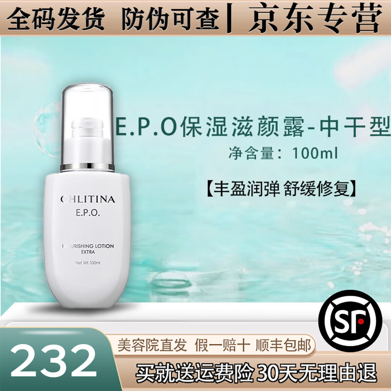 克丽缇娜epo滋颜露中干性肌肤100ml补水保湿爽肤化妆品旗舰