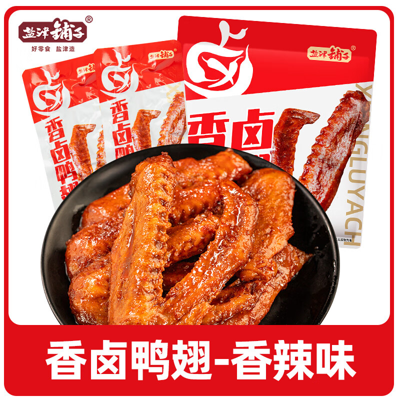 盐津铺子香卤鸭翅鸭肉熟食卤味零食夜宵下酒菜即食食品小吃解馋 【共28包】香辣味
