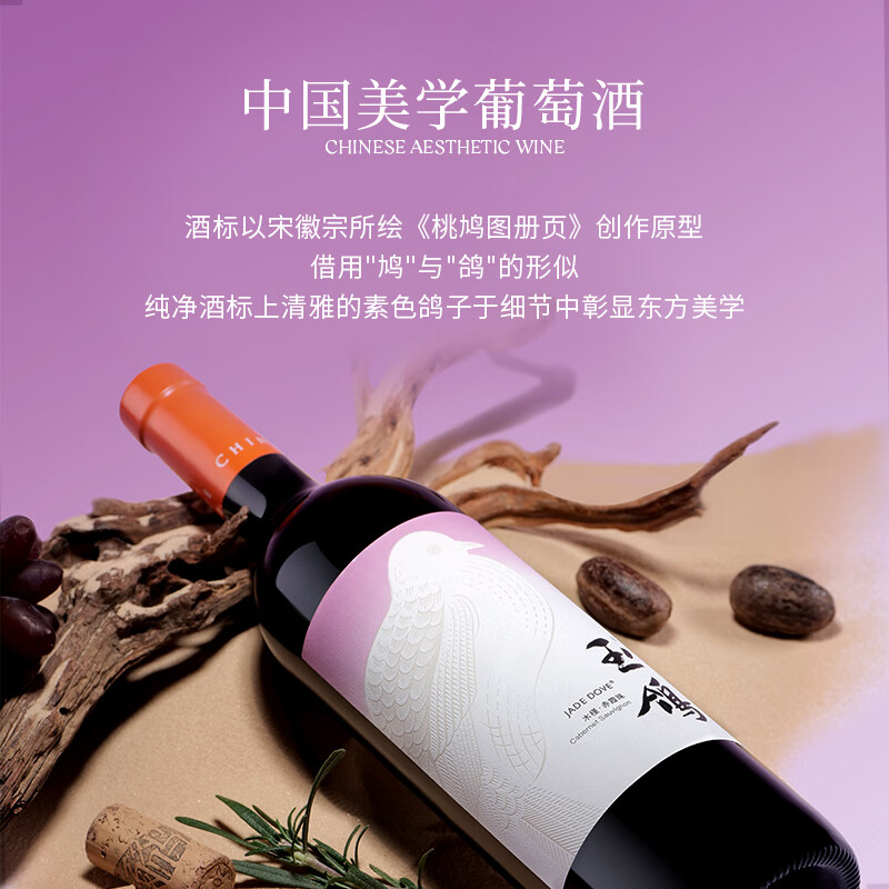 西鸽酒庄葡萄酒玉鸽木槿宋彩釉蓝葡萄酒中国贺兰山东麓葡萄酒红酒赤霞珠 宋彩木槿750m*6瓶