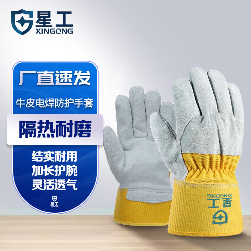 星宇（XINGYU）半皮手套加長電焊手套二層牛皮手套勞保羊皮焊工防手套耐磨 半皮手套 均碼