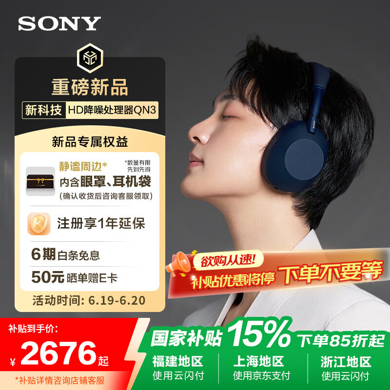 索尼（SONY）WH-1000XM6 头戴式无线降噪耳机 AI智能降噪高解析度 深夜蓝