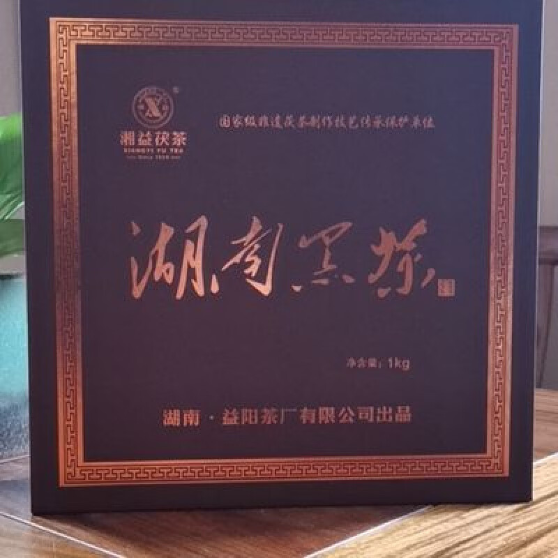 湘益湖南黑茶益陽茶廠湘益茯茶 1000g/盒 湖南黑茶禮盒 1000g*1盒