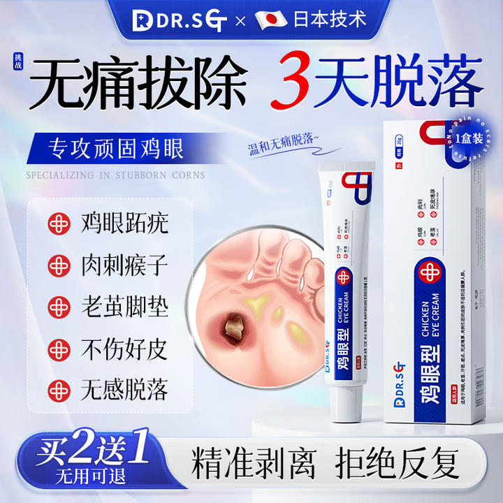 sct鸡眼膏鸡眼贴去除祛根去肉刺刺猴无痛脱落鸡眼连根拔跖疣专用非药