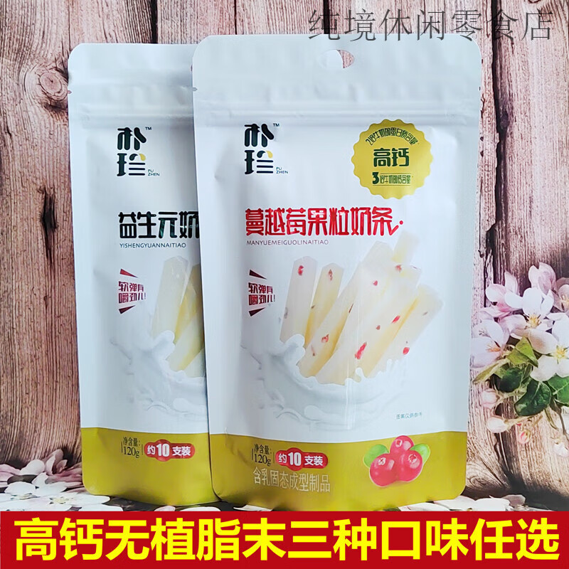 樸珍益生元奶條內(nèi)蒙古特產(chǎn)奶酪奶酥奶棒高鈣干吃休閑小零食奶制品 益生元原味+蔓越莓