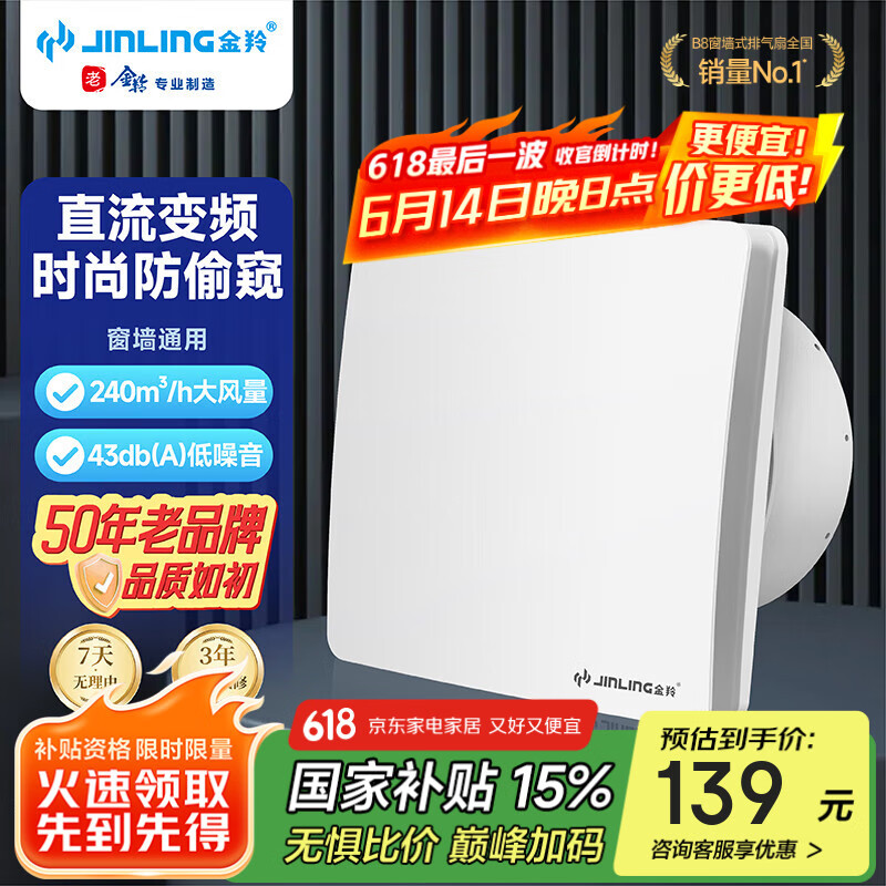 金羚（JINLING）卫生间排气扇浴室直流变频抽风换气扇窗墙式APC20-2-C(B9DC)