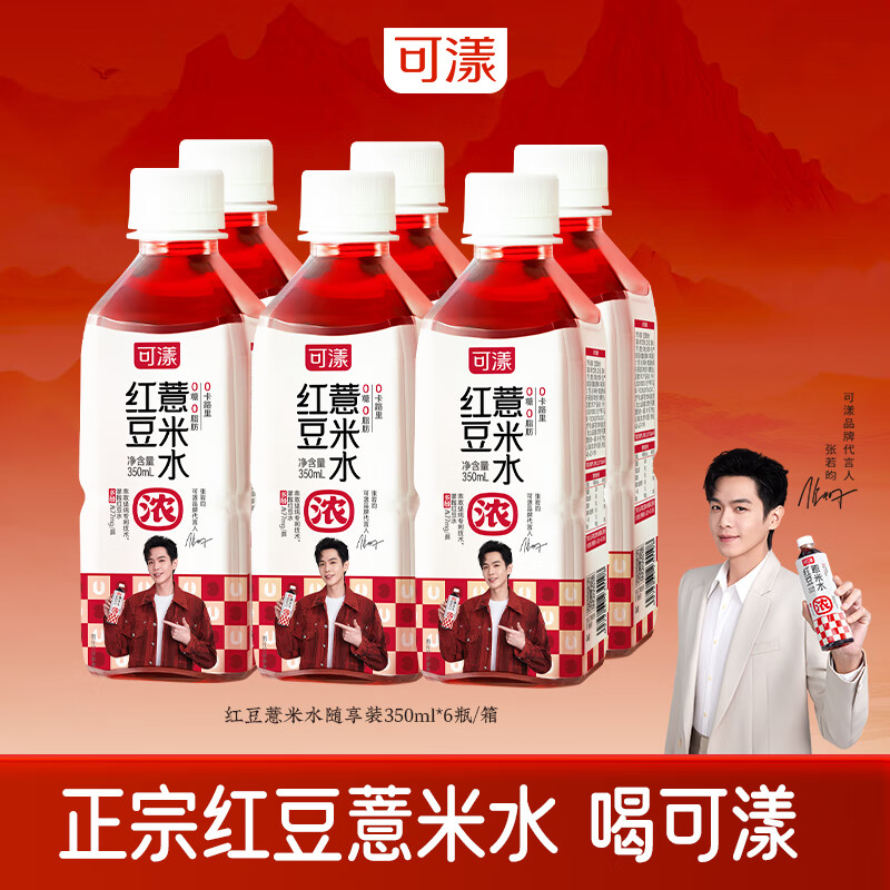 可漾张若昀同款红豆薏米水0卡零糖0脂薏仁饮料350ml小瓶装 1箱（共350ml*6瓶）