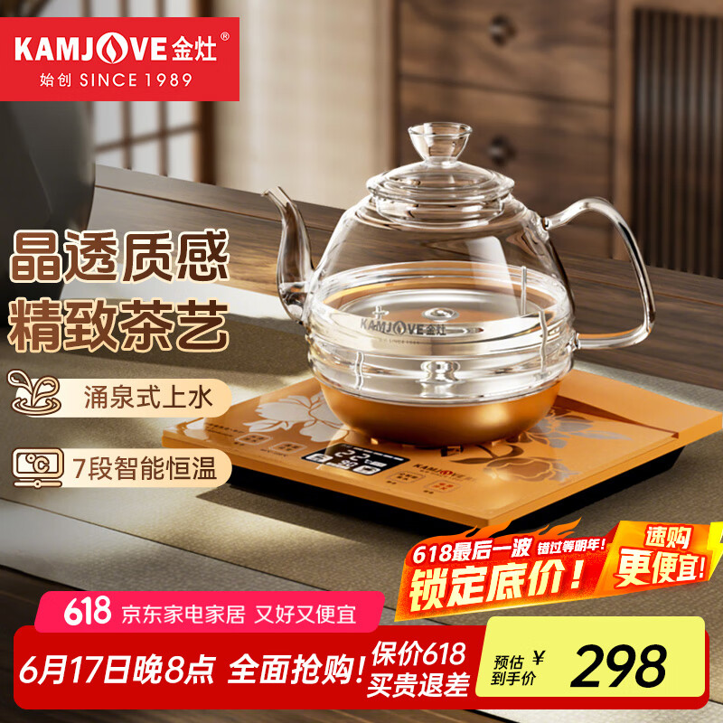 金灶（KAMJOVE）涌泉式全自动上水电热水壶 0.8L玻璃烧水壶 智能保温恒温电茶壶 H7