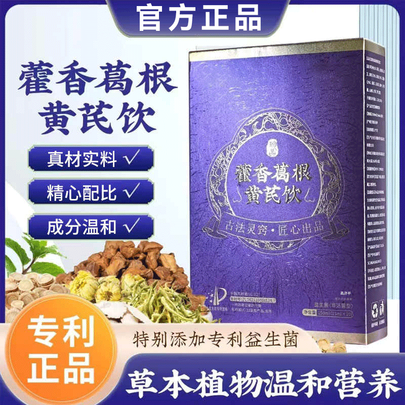 国草藿香葛根黄芪饮固表舒爽饮草本药房款搭中养初 1盒