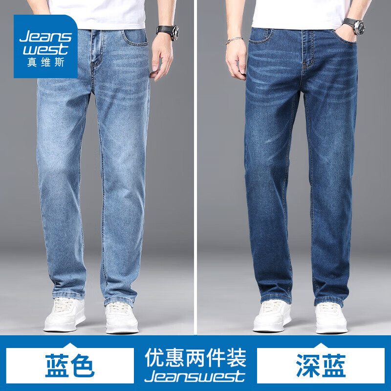 真维斯（Jeanswest）天丝超薄牛仔裤男士2025新款高端冰丝秋季新款宽松直筒休闲裤大码 蓝色+深蓝色【两件装更优惠】 33 建议体重120-130斤