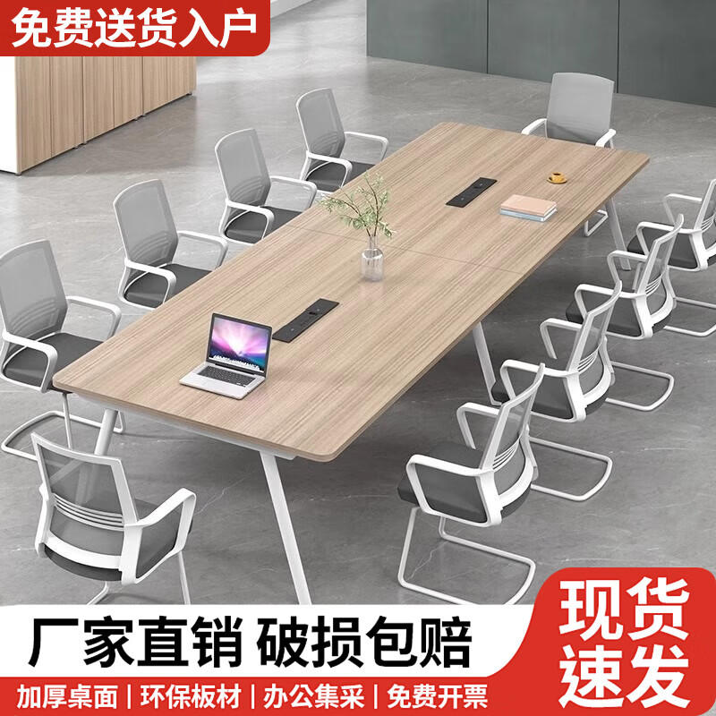 奏運(yùn)會(huì)議桌長(zhǎng)桌長(zhǎng)方形簡(jiǎn)約現(xiàn)代會(huì)議室洽談桌辦公桌組合小型培訓(xùn)長(zhǎng)條桌 2.4米+8把椅子