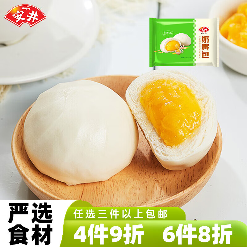 安井奶黄包360g/1kg儿童营养早餐早点包子家庭蒸煮面点冷冻速食半成品 奶黄包 360g*1袋