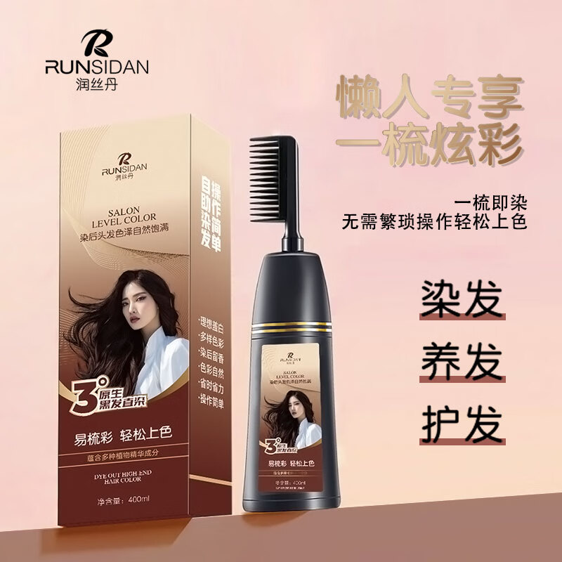 潤絲丹一梳彩染發(fā)劑純自己在家植物染頭發(fā)膏女流行色顯白天然染頭膏染發(fā) 一梳彩自然黑400ml（可蓋白發(fā)）