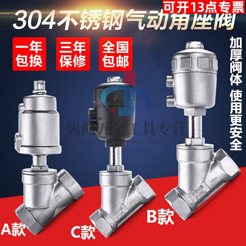 接運(yùn)貓304不銹鋼氣動(dòng)角座閥蒸汽氣動(dòng)閥不銹鋼角座閥Y型高溫自動(dòng)控制閥門 C款-DN80塑料絲扣