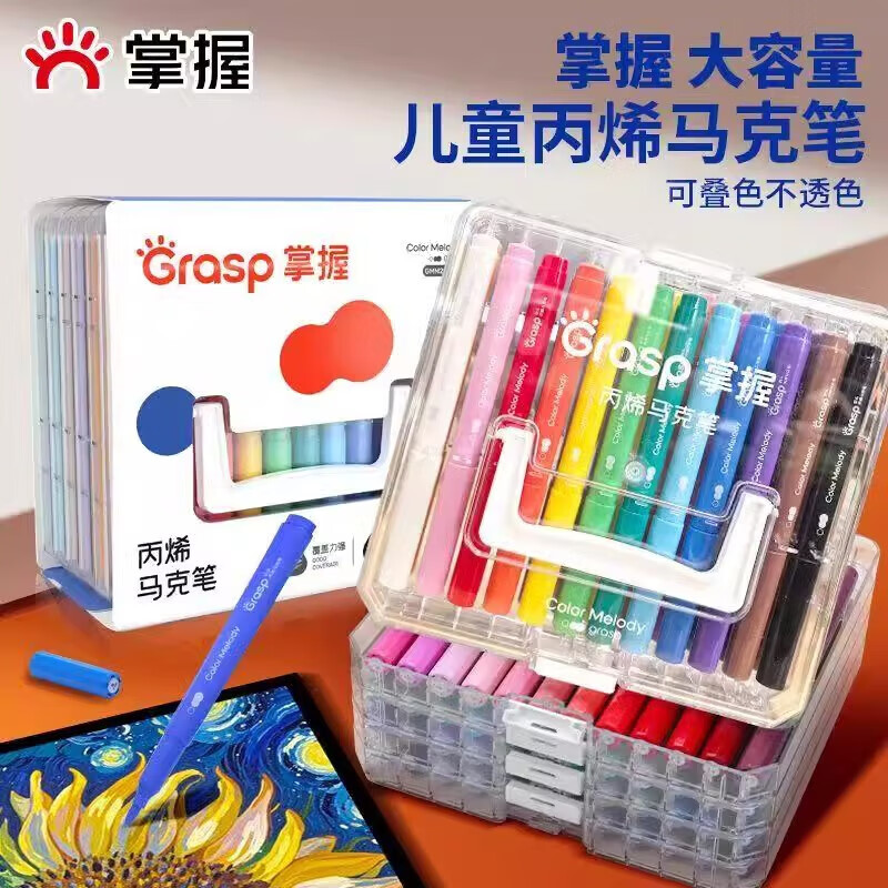 掌握(GRASP)掌握直液式丙烯马克笔套盒学生美术专用24色36色60色可水洗不透色可叠色儿童幼儿园水彩笔奖品礼物 非直液式丙烯马克笔36色【22303款不可洗】