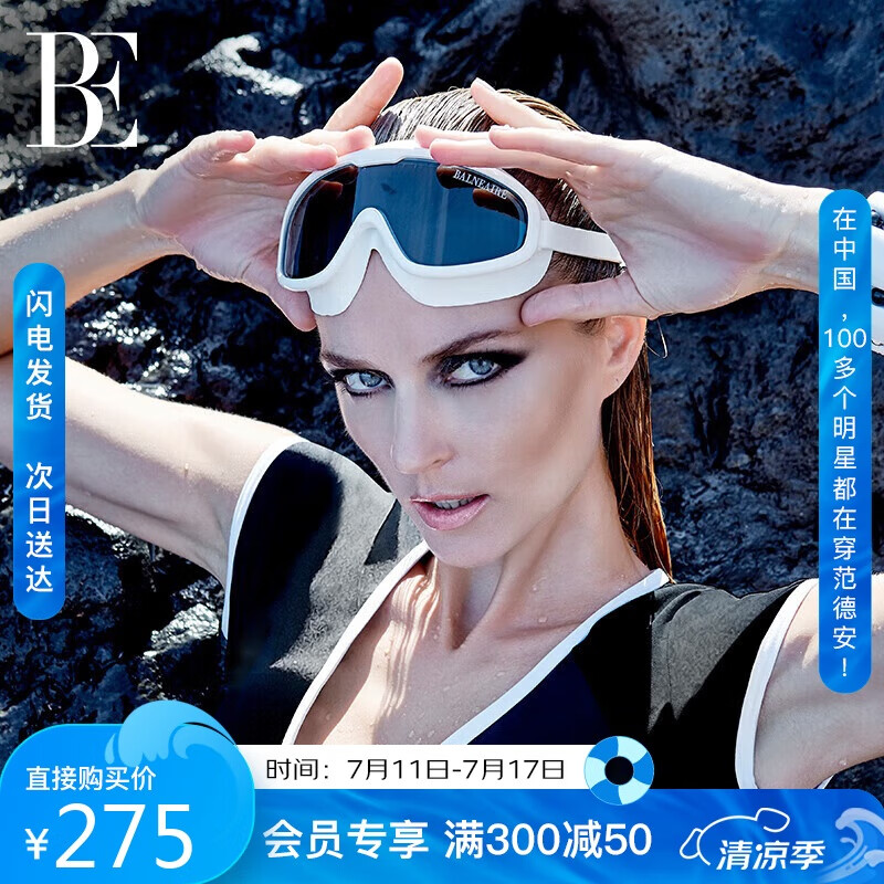 范德安（BALNEAIRE）【倪妮同款】大框近视泳镜高清防雾防水护目平光专业男女 白
