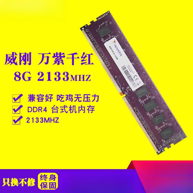 威刚4G 8G DDR4 2133 2400 2666 3000 3200台式机 内存 单条 联保 威刚8G 2133 有紫色绿色底板 0GB 0条 2133MHz