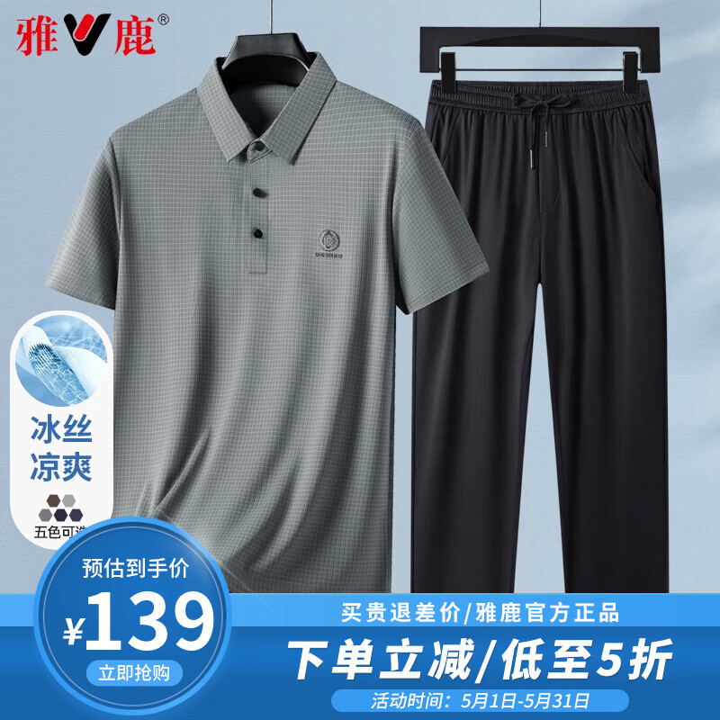 雅鹿短袖T恤套装男2025夏季透气冰丝中年爸爸装polo体恤衫两件套衣服 豆绿色-套装【短袖+长裤】 L /175【推荐135斤-155斤】