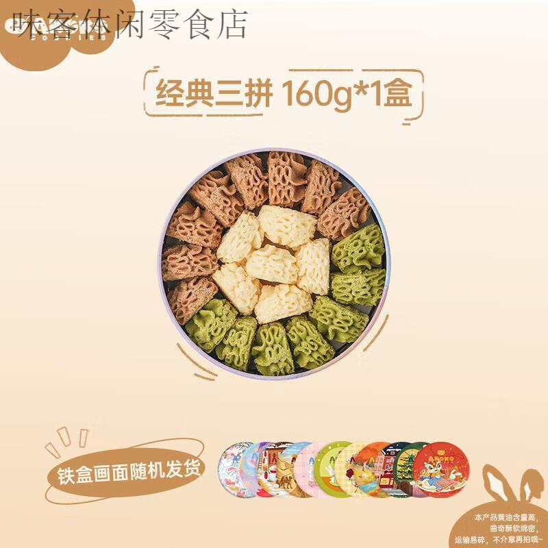 AKOKO小花曲奇餅干160g進(jìn)口黃油送禮經(jīng)典禮盒零食 【經(jīng)典三拼】原味+抹茶+咖啡(160