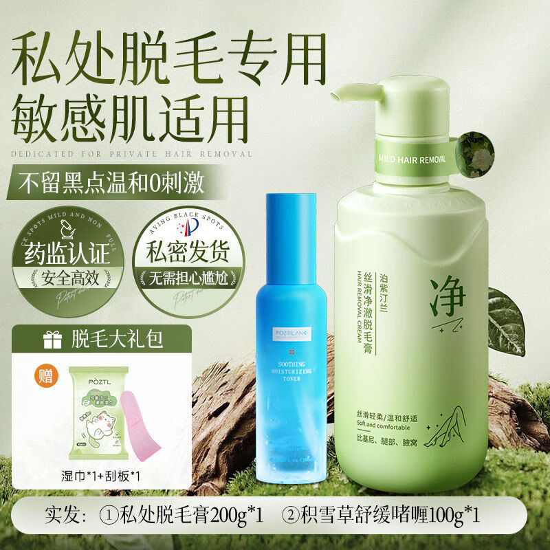 泊紫汀蘭絲滑凈澈脫毛膏全身可用溫和不刺激不留黑點(diǎn)去腋下腋毛官方正品女 [冰感速脫/脫完舒緩]凈澈脫毛膏+