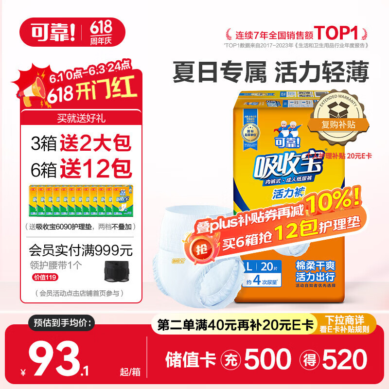 可靠（COCO）吸收宝夏季轻薄型拉拉裤L80片 (臀围95-120cm)成人内裤型纸尿裤