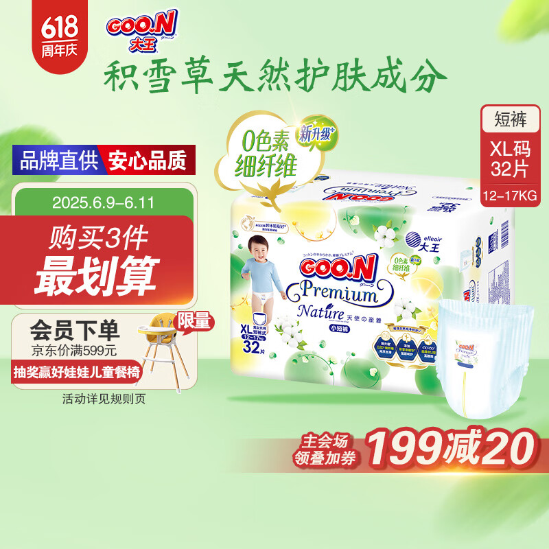大王【品牌直供 安心品质】天使自然之恩拉拉裤XL32片(12-17kg)