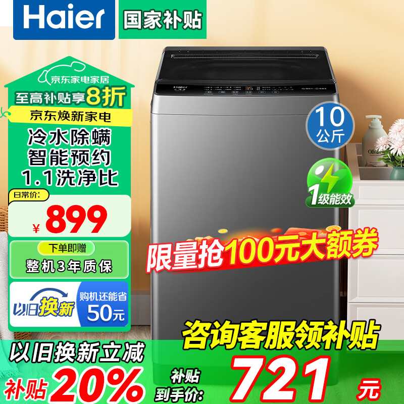 Haierϴ»ȫԶ10ͯϴ»һЧԤԼëϴ Ծɻ¹Ҳ20% ר΢ݾ++»+˫+ͰԽ639.2Ԫȯ͹
