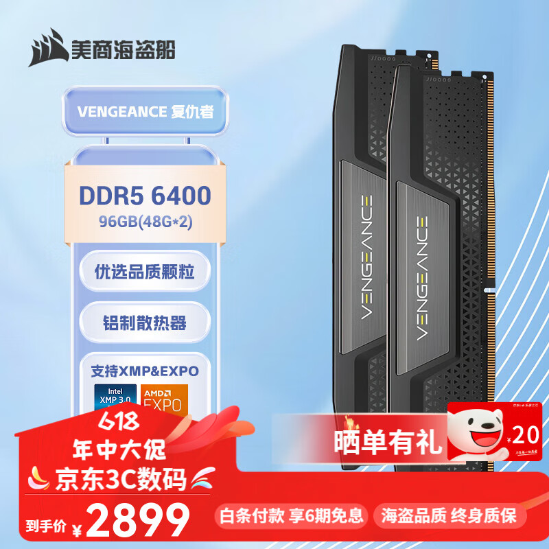 美商海盗船（USCORSAIR）复仇者系列 台式机内存条DDR5 5200/5600/6000/6400/6600/6800/7000 16G单条 32GB/64G/96G套装 DDR5 6400 9