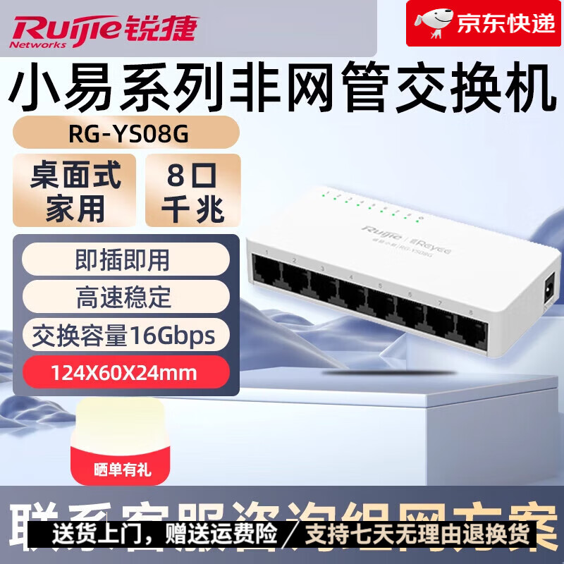 锐捷睿易网络千兆交换机小易8口八口千兆集线器非网管交换机企业级家用 8口千兆YS08G