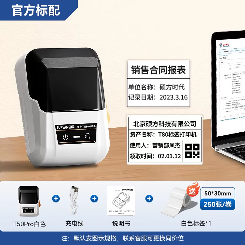 办公用品固定资产标签打印机小型财务便携办公设备文件档案盒二维码多功能标签打印机 T50Pro白色（智能回纸版）+下单送1卷平面1