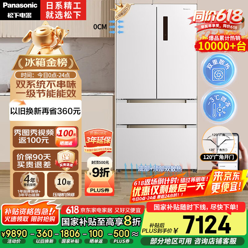 松下（Panasonic）【国家补贴20%】大海豹PLUS冰箱法式多门573升超薄零嵌入家用电冰箱双系统一级能效NR-JW57TMB-W