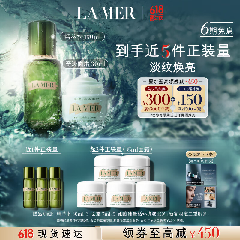 LA MER/����֮�� ��ʪ�޻� ������װ ˮ150ml+��˪30ml
