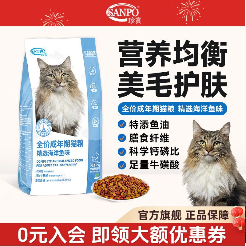 珍宝全价成年期猫粮鱼肉味猫咪专用海洋鱼油主食猫粮全猫种通用型猫饭 【1.5KG*2】精选海洋鱼味猫粮