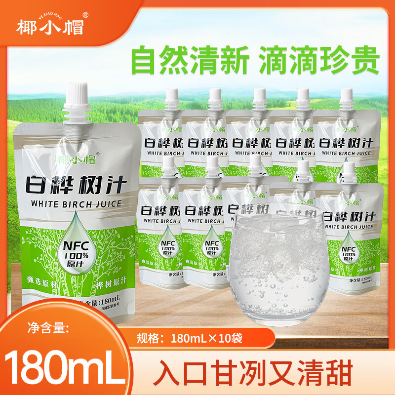椰小帽100%白桦树汁180ml/袋植物饮NFC桦树汁天然白桦植物饮料原液原汁 白桦树汁180ml*10袋