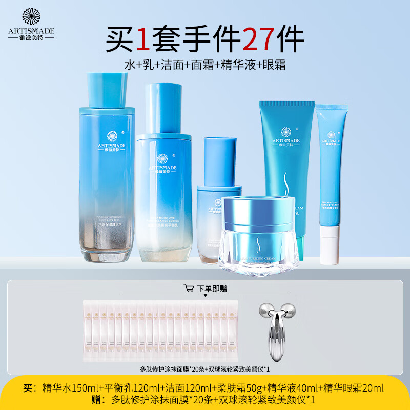 雅滋美特中年妈妈护肤品水乳套装保湿水乳液洗面奶面霜深度5D保湿护肤套装 【修护嫩肤】深度补水6件套