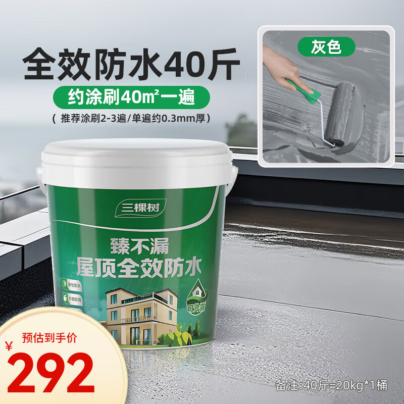 三棵树漆（SKSHU）臻不漏屋顶全效防水涂料外墙屋顶补漏材料房屋顶裂缝防水胶防漏胶 灰色 20kg