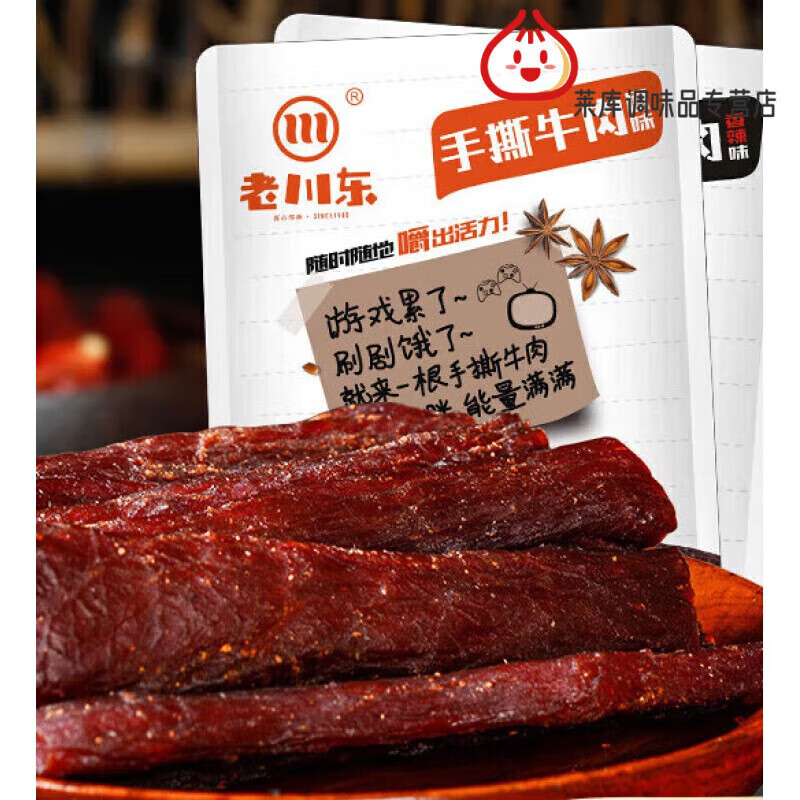 老川東手撕牛肉干四川成都特產(chǎn)牛肉干好吃的小零食香辣味袋裝 原味250g香辣味1袋