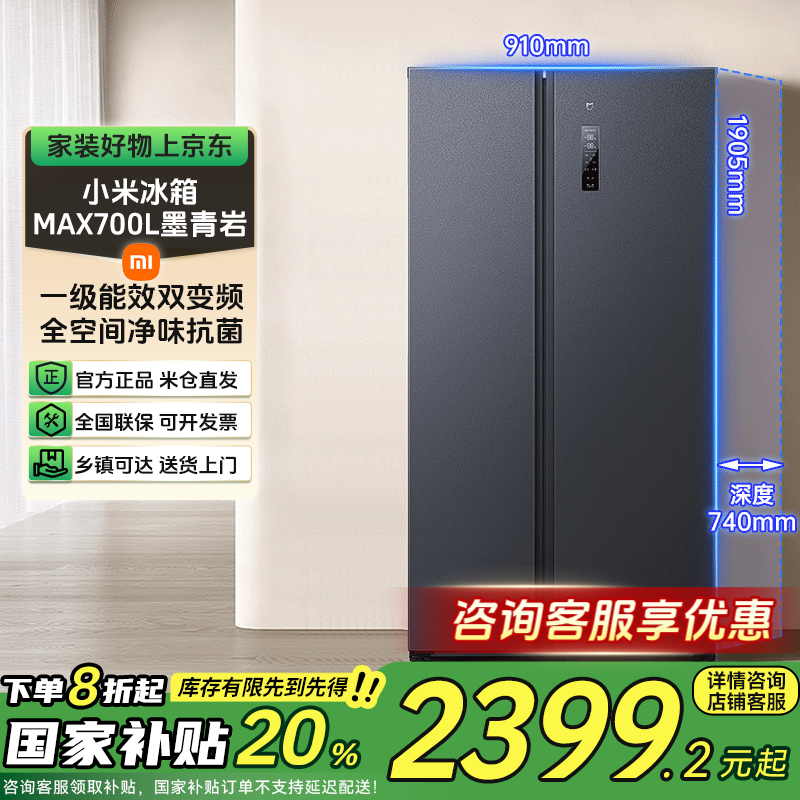 米家小米冰箱700LMAX巨能装家用冰箱大容量墨青岩双变频净味除菌一级能效BCD-700WMSA