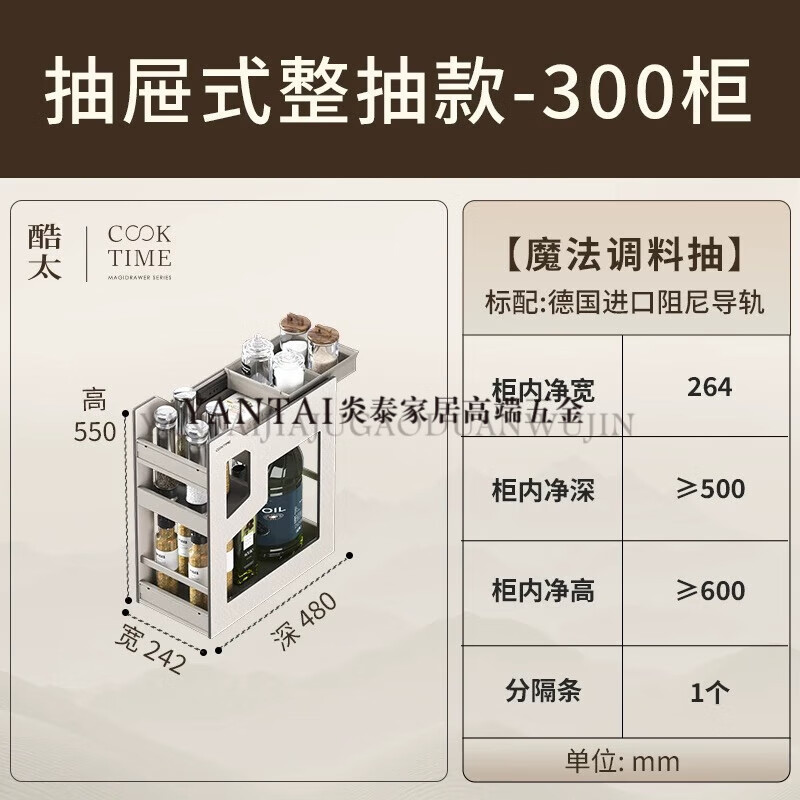 酷太拉籃調(diào)味籃廚房四代谷物籃廚房櫥柜抽屜式內(nèi)置收納雙層碗碟籃三代 300柜 2層 四代新款抽屜式調(diào)味抽