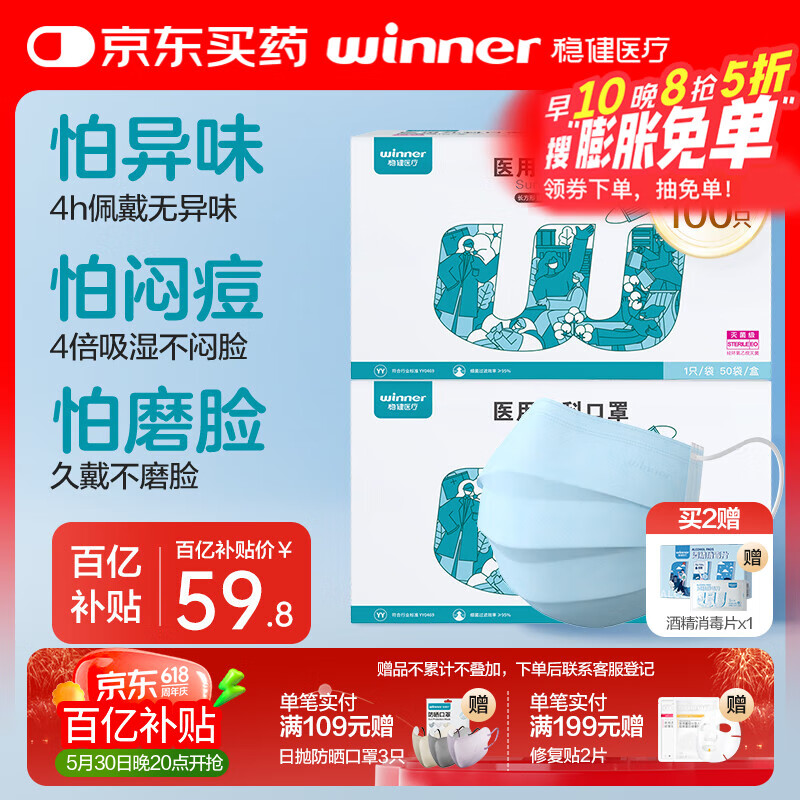 稳健一次性医用外科口罩灭菌独立装100只棉里层亲肤透气低敏防晒防尘