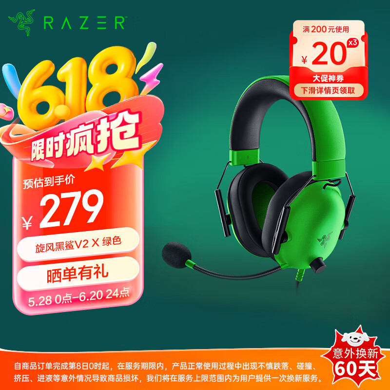 雷蛇（Razer）旋风黑鲨V2X 有线头戴式电竞游戏耳机耳麦 被动降噪 吃鸡神器 绿色 适配三角洲行动
