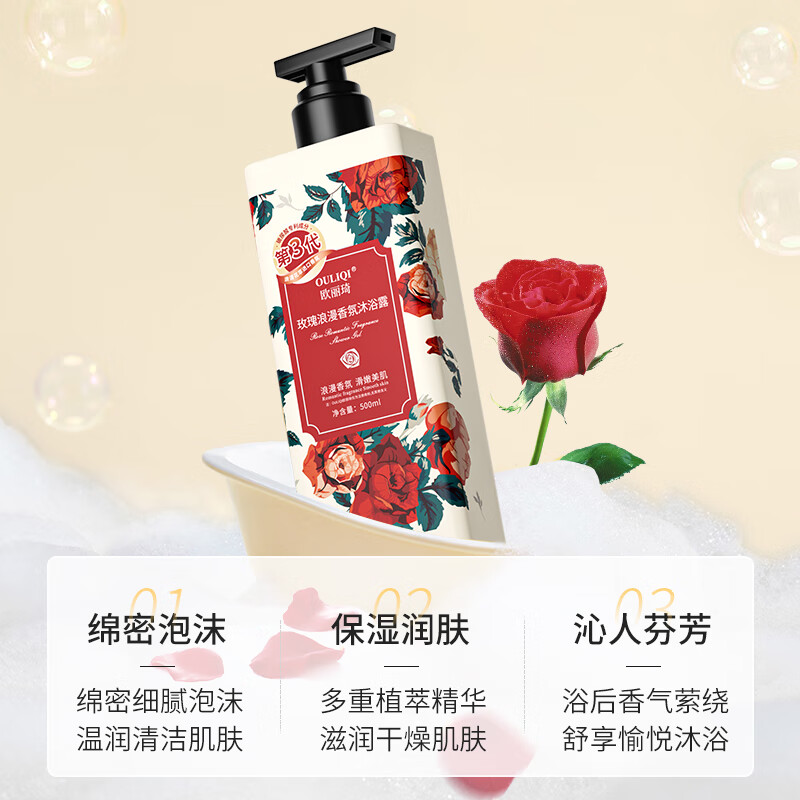 欧丽琦【法国进口香氛】花香沐浴露持久留香清洁保湿芳香沐浴乳男女 【大容量500ml】玫瑰香氛沐浴露