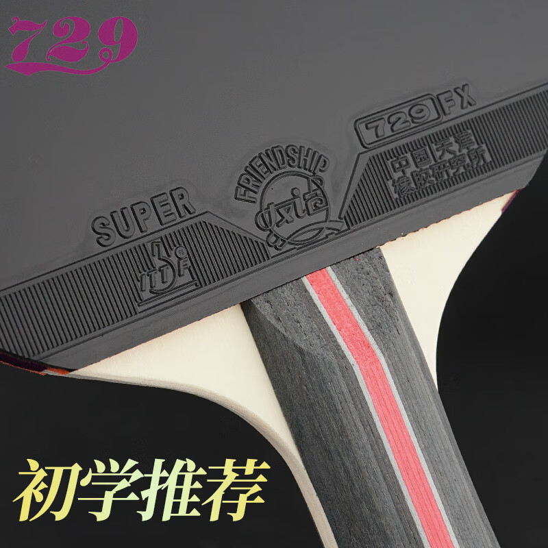 729乒乓球拍乒乓球拍ppq乒乓球拍成品拍直拍橫拍 3星 直拍 短柄+贈(zèng)送2個(gè)球+2個(gè)保