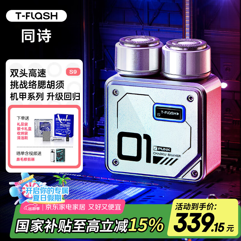 同诗艾齐S9高速剃须刀礼盒双头合金机身便携式迷你男士电动刮胡刀生日送男友老公实用父亲节礼物