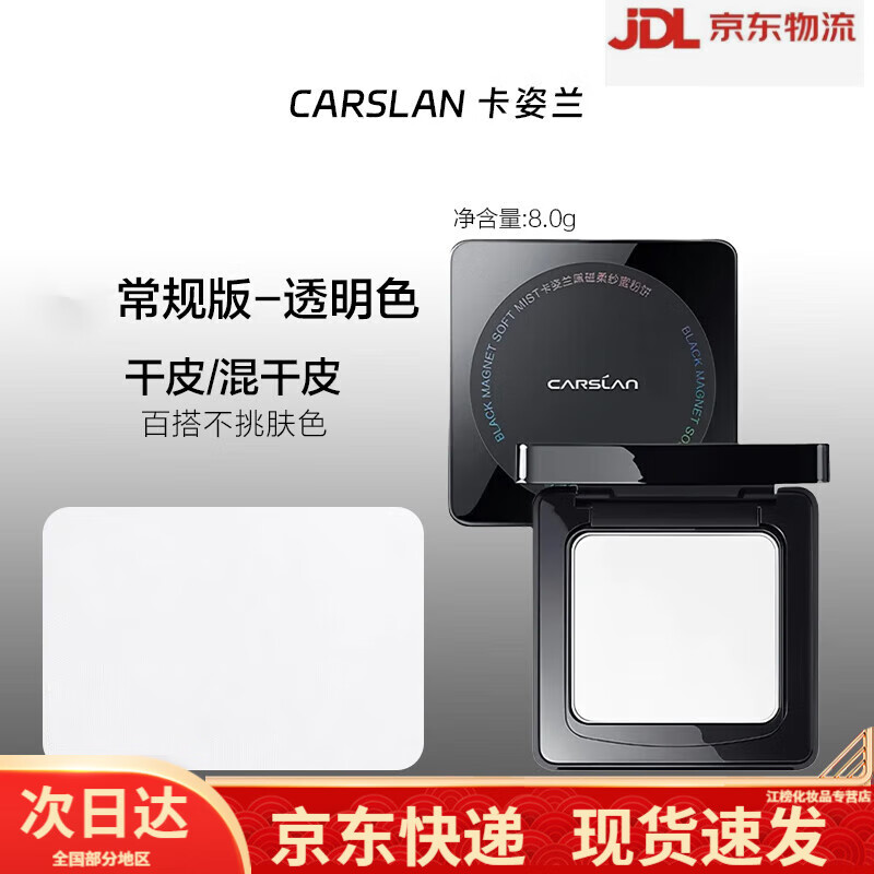 卡姿兰黑磁柔焦蜜粉饼持久定妆控油散粉油皮干皮持妆防水提亮轻薄 黑磁柔纱蜜粉饼01  8g