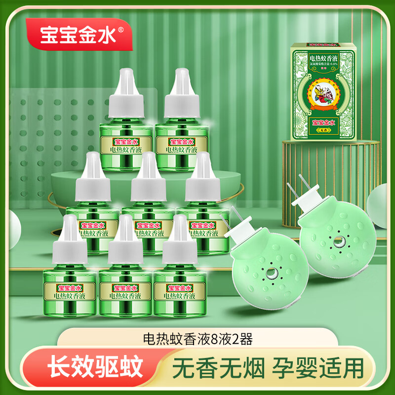 寶寶金水?huà)雰弘姛嵛孟阋?液2器驅蚊電蚊香器無(wú)煙無(wú)味寶寶家庭