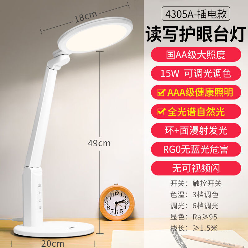 良亮國aaa級臺燈學(xué)習專用兒童書桌護眼燈防學(xué)生插電式防藍光 4305A國AA級臺燈全光譜15瓦 觸摸開關(guān)